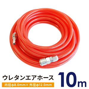 �E���^���G�A�z�[�X ����a 10m ���a��8.0mm �O�a��12.0mm �G�A�[�z�[�X �G�A�z�[�X ��C�z�[�X ���� �G�A�[�c�[�� �R���v���b�T�[ AHP-10 KIKAIYA