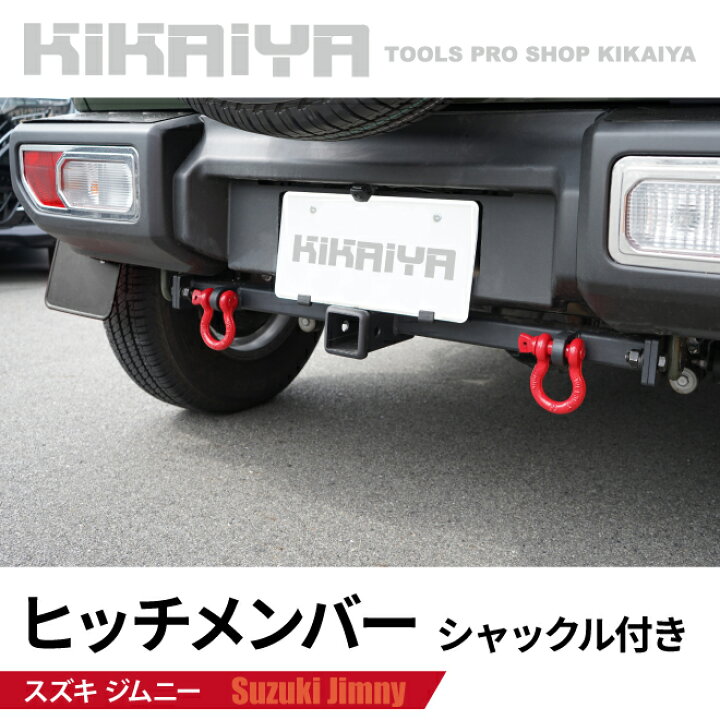ジムニーJB64JB74専用トレーラー用ヒッチ メンバーブラック スチール製 