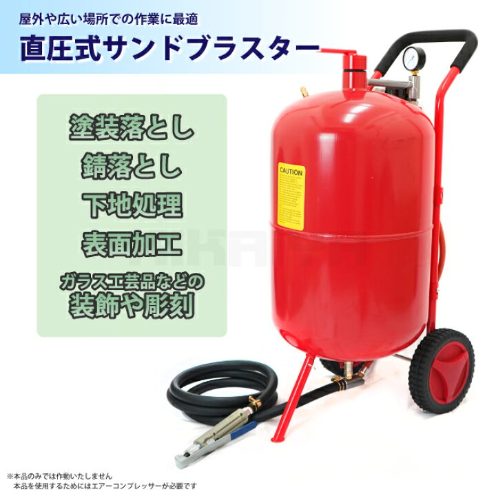 楽天市場】サンドブラスト 直圧式 20ガロン サンドブラスター 75L サビ 