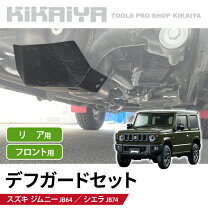 楽天市場】デフガード ジムニーの通販