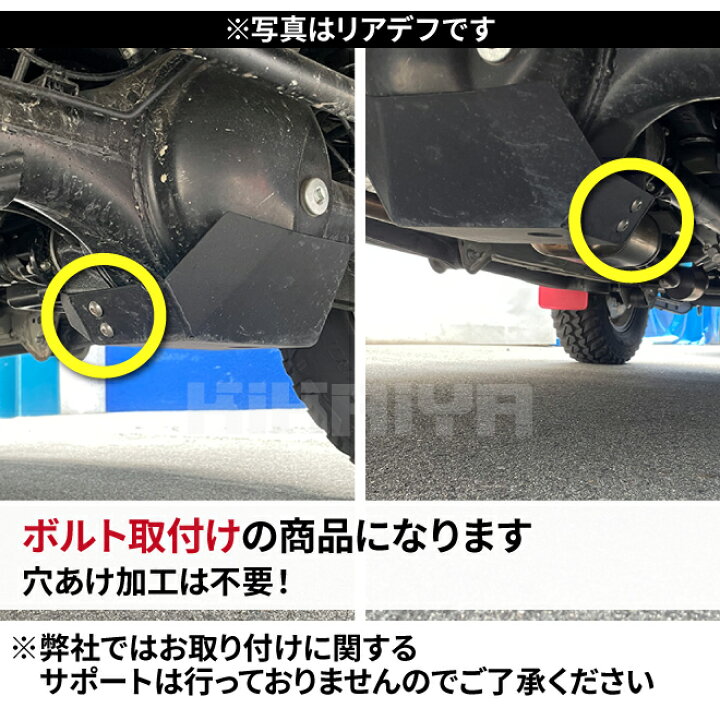 楽天市場】ジムニー デフガード セット JB64 JB74 デフプロテクション 
