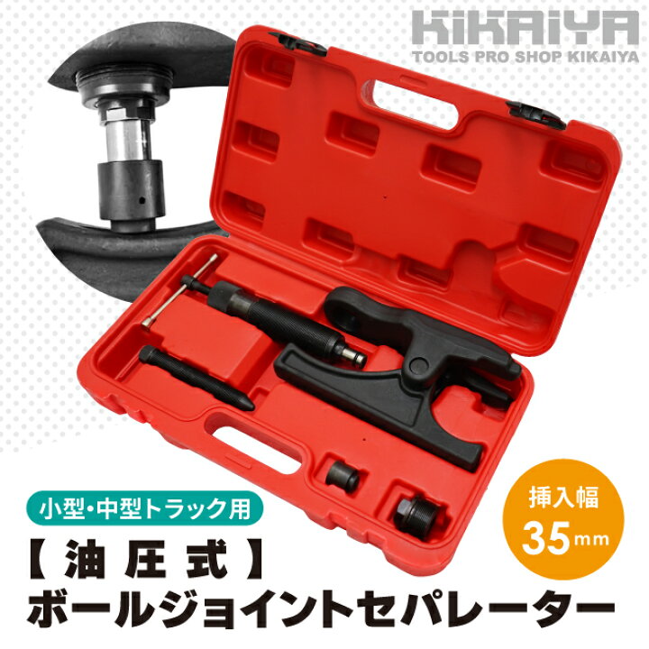楽天市場】KIKAIYA ボールジョイントセパレーター 強力 タイロッド 
