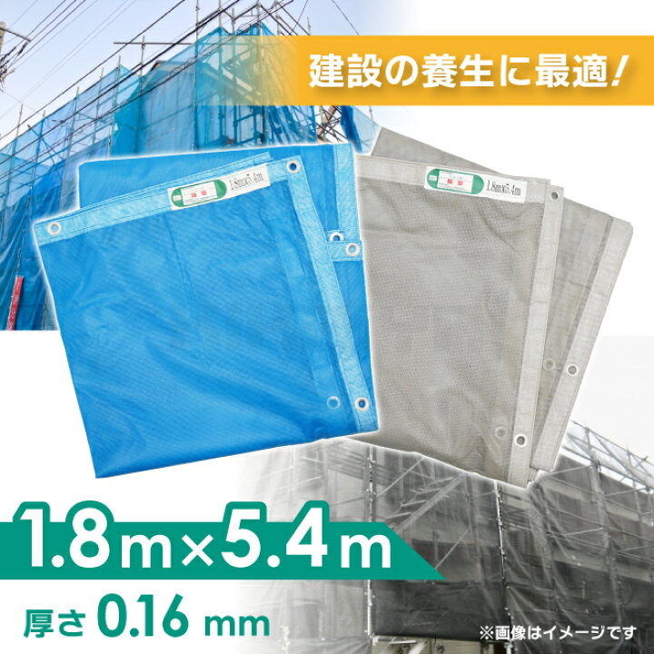 楽天市場】防炎メッシュシート 1.8×5.4m 10枚セット 厚み0.16mm ブルー 