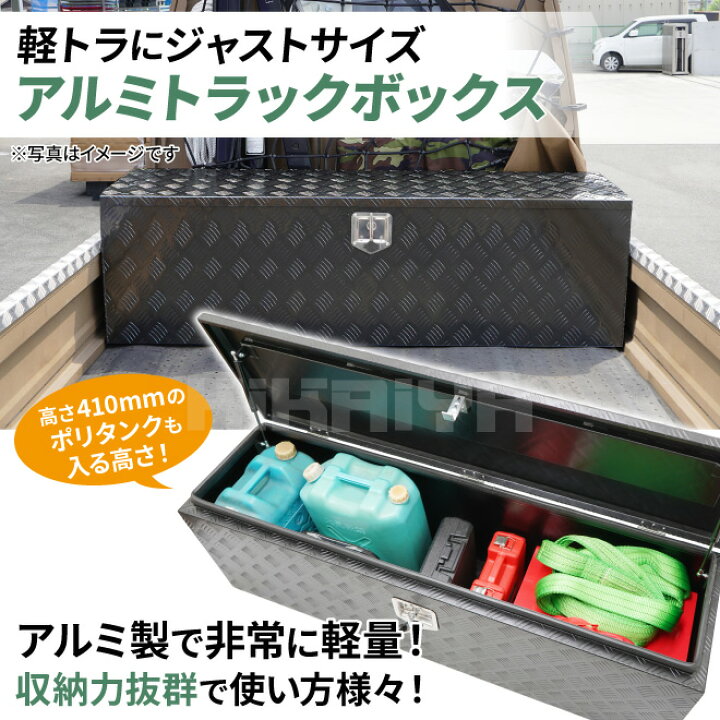 楽天市場】KIKAIYA アルミボックス アルミトラックボックス 1380×380  