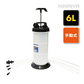 オイルチェンジャー エンジンオイル交換 6リットル 手動式 ポータブル 乗用車 バイク 水槽 PTN-6 KIKAIYA