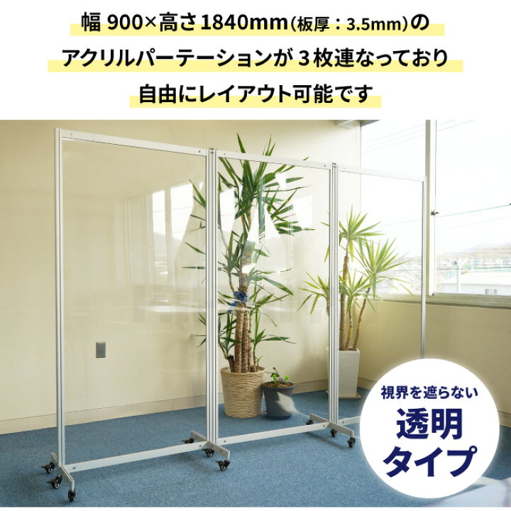 楽天市場】KIKAIYA アクリルパーテーション 270x184cm 透明 3連 