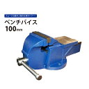 KIKAIYA ベンチバイス 100mm / 125mm 強力重型リードバイス 万力...