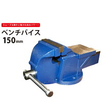 楽天市場】万力 150の通販