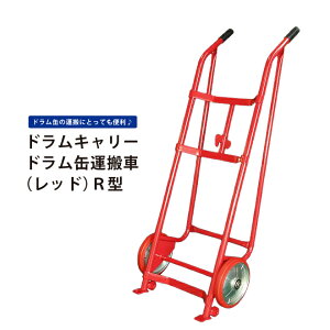 作業用品 ドラム缶運搬車の通販 価格比較 価格 Com