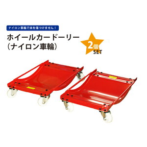 �J�[�h�[���[ 2�Z�b�g �ύڍ��v 900kg �z�C�[���J�[�h�[���[ �^�C���h�[���[ �I�[�g�h�[���[ �i�C�����ԗ� HD-3 KIKAIYA