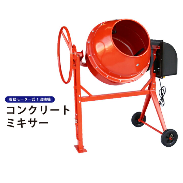 楽天市場】KIKAIYA コンクリートミキサードラム 容量130L 練上量65L 