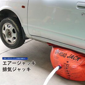 楽天市場 エアージャッキの通販