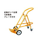 送料無料 4輪ボンベ台車(1本積用) ブレーキ付き 安定感抜群 ボンベカート 運搬車 KIKAIYA(個人宅配達不可)