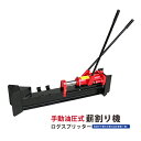 送料無料 手動油圧式薪割り機 能力10トン ログスプリッター 薪割機 「すご楽」(法人様のみ配送可)KIKAIYA