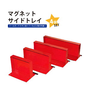 �}�O�l�b�g�T�C�h�g���C 4�Z�b�g ���� ���b�h �u���b�N �}�O�l�b�g�g���[ MT-4 KIKAIYA