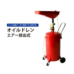 オイルドレンエアー排出式
