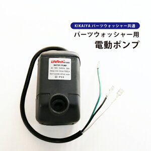 �p�[�c�E�H�b�V���[�p �d���|���v �����p PW-06 KIKAIYA