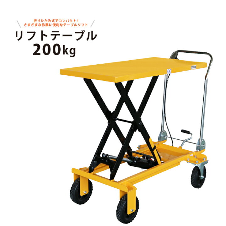 楽天市場】リフトテーブル200kg ハンドル折りたたみ式 テーブルリフト 