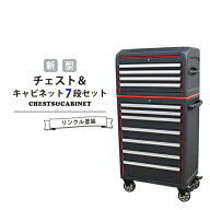 ツールキャビネット ツールワゴン ローラーキャビネット ツールボックス 工具箱 チェスト＆キャビネット7…