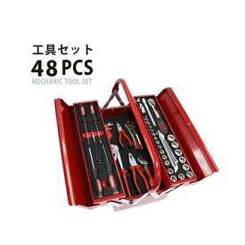 【期間限定クーポン配布】工具 セット 48pcs 工具箱 DIY ツールセット KIKAIYA