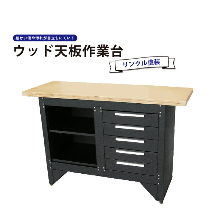 楽天市場】KIKAIYA 作業台 250kg W1370×D510×H890mm ワークベンチ 