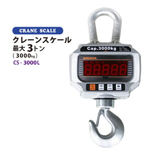 N[XP[3000kg fW^݂͂ vʊ 1Nۏ CS-3000L KIKAIYA