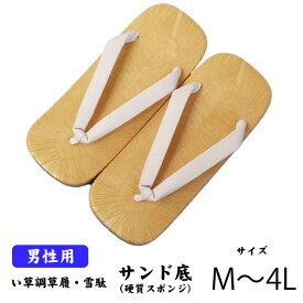 【定番】雪駄 草履　≪寺院・住職・婚礼用≫い草調草履・雪駄「白鼻緒」サンド底（スポンジ）/メンズ・男性用(日本製）М～4Lの5サイズ≪お取寄せOK≫【宅配便限定】key-06