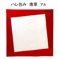 ≪当店取り扱い終了特価≫≪廃番・アウトレット≫ 【礼式柄】むす美「70ハレ包み」（二巾）風呂敷『唐草…