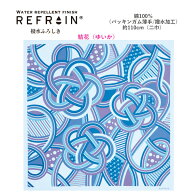 ≪当店取り扱い終了特価≫【ふろしき☆20】[▲定番▲] 【撥水】有職「REFRAIN/リフレイン」≪結花（ゆい…