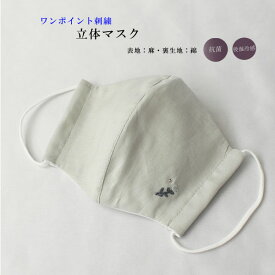 楽天市場 ワンポイント 刺繍 マスクの通販 楽天市場 ワンポイント 刺繍 マスクの通販