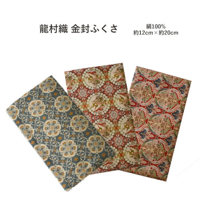 楽天市場】[△定番△] むす美 龍村織 名物裂「錦」金封ふくさ（桐箱入 