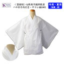 ■きもの日和オリジナル商品■[*定番*]＜業務用＞女性用半襦袢肌着サラシ綿100%紐付き半衿付＜冬用・塩瀬＞＜夏用・絽＞の2タイプ白色系フリーサイズ【メール便OK】key-04