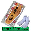 【送料無料！】【ランキング1位受賞】【定番】お祭りたび◇白◇/祭り足袋≪きねや≫おまつりたび白色(ゴム底付)／コハ…