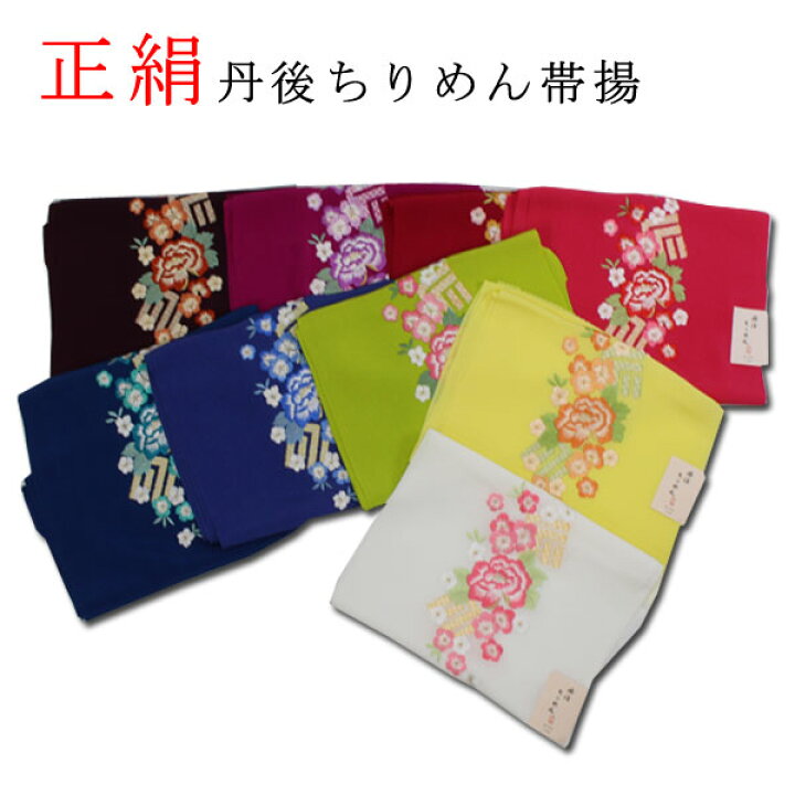 楽天市場】正絹【丹後ちりめん】生地に豪華な刺繍帯揚シルク（日本製 