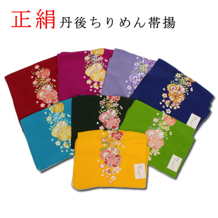 楽天市場】正絹〈丹後ちりめん〉生地に豪華な刺繍帯揚シルク（日本製 