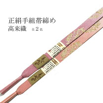 楽天市場】帯締め 平組 ピンク 金糸の通販
