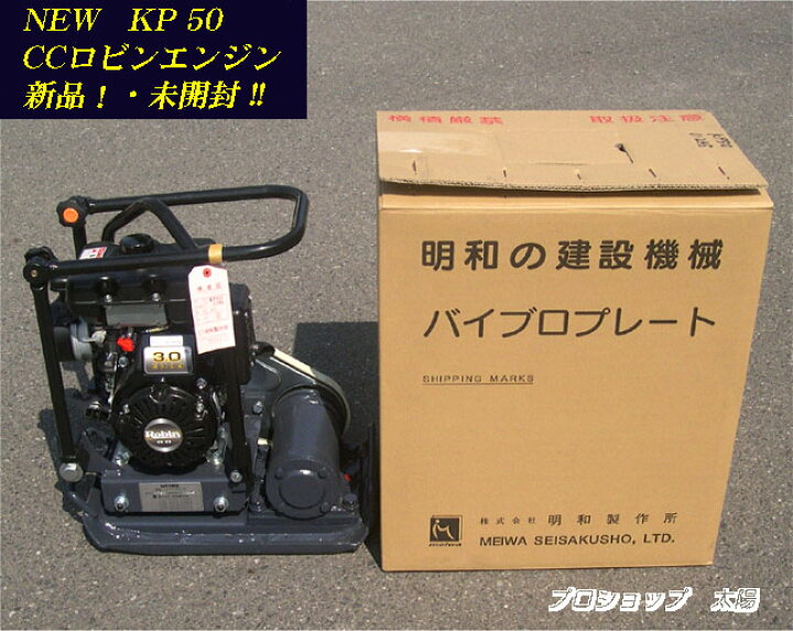 楽天市場】【新品!未開封!!】明和製作所《KP50》エンジン プレート 