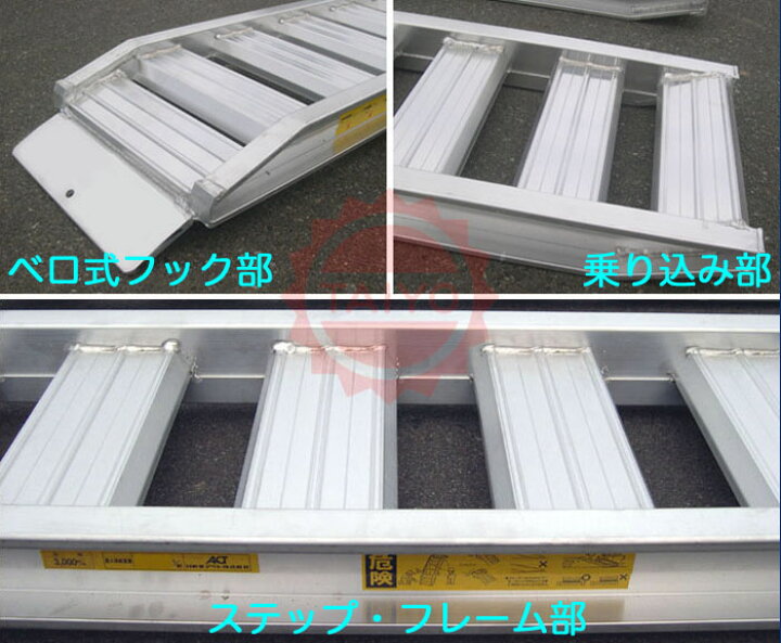 楽天市場】4t/セット【全長3750・有効幅450(mm)】日軽アルミブリッジ 