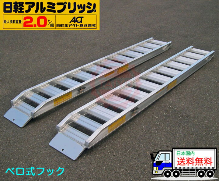 楽天市場】2t/セット【全長3000・有効幅300(mm)】日軽アルミ  