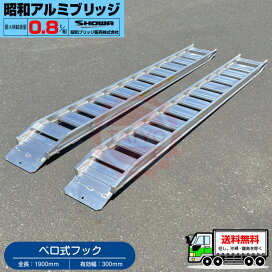 楽天市場】 アルミブリッジ（重さで選ぶ） > 800kg : プロショップ太陽 