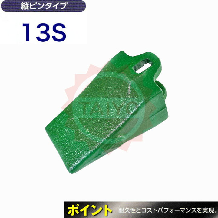 楽天市場】13S ポイント 縦ピン式 バケットツース ユンボ爪 バックホー 
