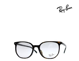 【Ray-Ban】レイバン メガネフレーム　伊達クリアorPCレンズ加工無料　ELLIOT　RX5397F　2012　ハバナ　フルフィットモデル　国内正規品