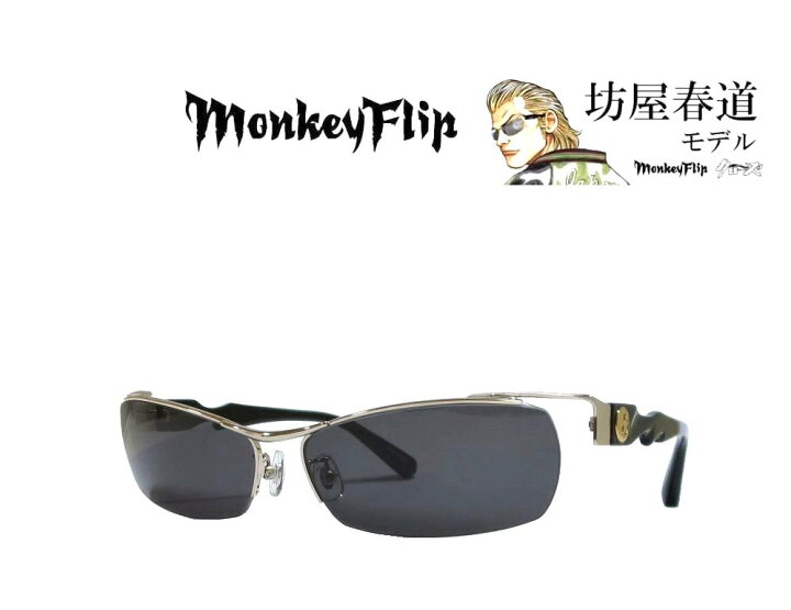楽天市場】送料無料【Monkey Flip】モンキーフリップ サングラス 