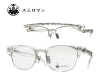 【大正ロマン（旧：LESS THAN HUMAN）】跳ね上げ式　単式　メガネフレーム　アri4maタke0　708S　クリア…