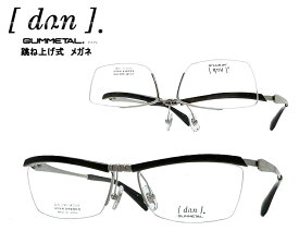 【DUN】 ドゥアン 跳ね上げ式 メガネフレーム　単式　DUN-2149　BK-4　ブラック/マットグレー