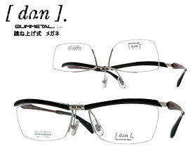 【DUN】 ドゥアン 跳ね上げ式 メガネフレーム　単式　DUN-2149　BK-14　ブラック/レッド