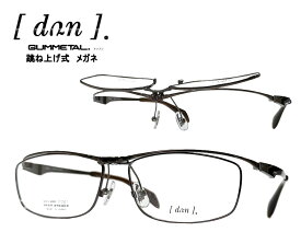 【DUN】 ドゥアン 跳ね上げ式 メガネフレーム　単式　DUN-6008　col3　ブラウン　日本製