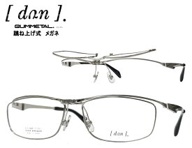 【DUN】 ドゥアン 跳ね上げ式 メガネフレーム　単式　DUN-6008　col17　チタニウムマット　日本製