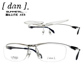 【DUN】 ドゥアン 跳ね上げ式 メガネフレーム　単式　DUN-6009　col7　チタニウム/ブルー　日本製
