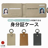 身分証明書ケース 日本製 免許証 マイナンバー カード 収納 シンプル 軽量 両面 コンパクト キーリング …